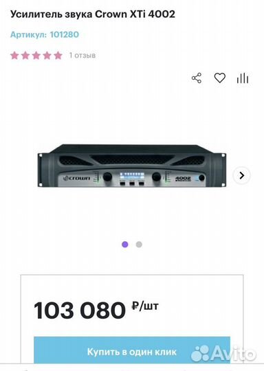 Усилитель звука Crown XTi 4002