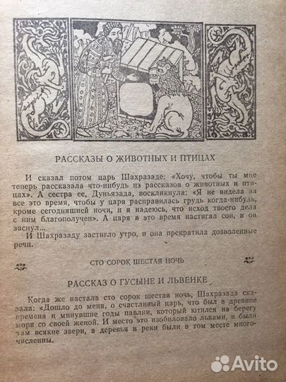 Тысяча и одна ночь М. А. Салье книга