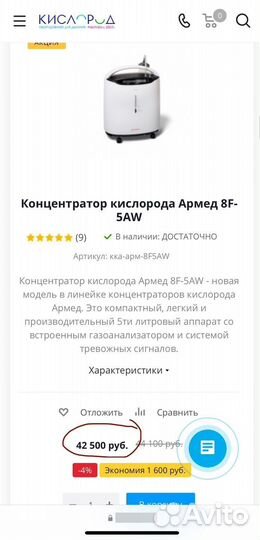 Кислородный концентратор Армед 8F 5AW