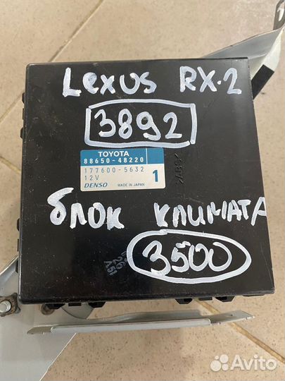 Блок управления климатом Lexus rx350 rx 2 3892