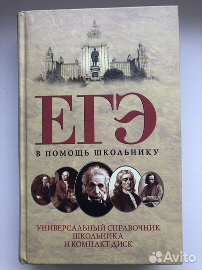 ЕГЭ в помощь школьнику