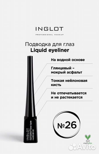 Inglot подводка