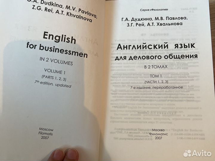 Книга Английский для бизнеса 2 тома Филоматис