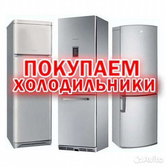 Морозильная камера бу