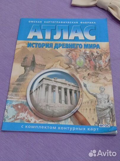 Атласы по истории