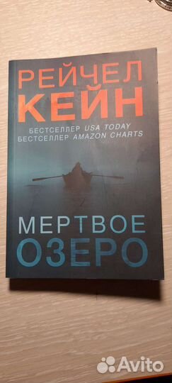 Мертвое озеро,Рейчел Кейн