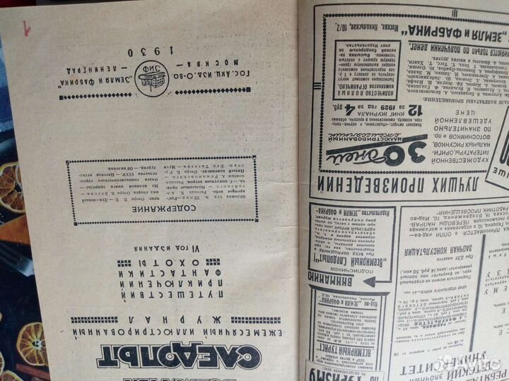 Всемирный следопыт 1930 г.полная подписка