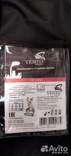Страховочная привязь vento profi