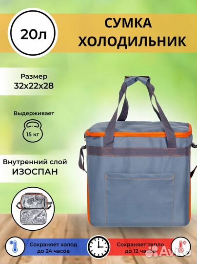 Термосумка ungai 20 л