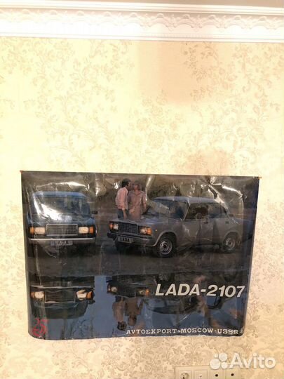 Плакат lada-2007 25 лет