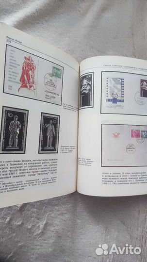 Книга ссср-гдр в зеркале филателии1979г