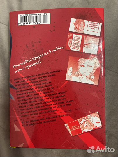 Манга в любви как на войне