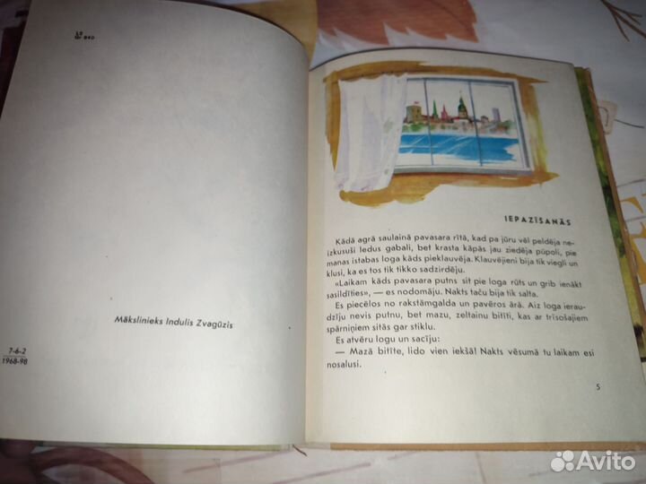 Приключение пчёлки жужжалки. Ж. Грива. Латвия