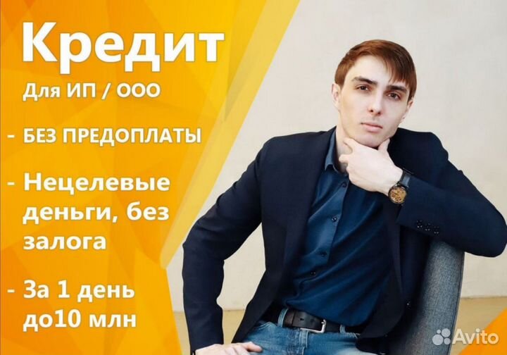 Помощь в получении кредита для ип и ооо