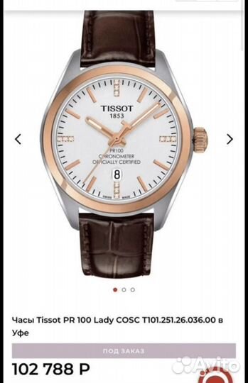 Часы Tissot PR 100 Lady cosc T101.251.26.036.00