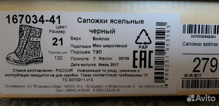 Валенки