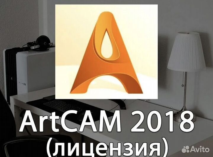 Artcam 2018 + подарок Coreldraw