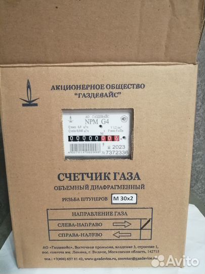 Газовый счетчик новый