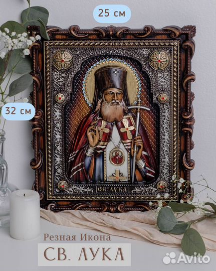 Икона Святого Луки Крымского 32х25 см