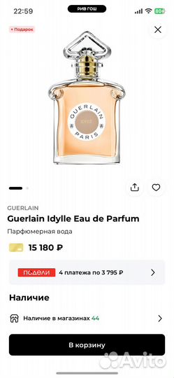 Guerlain Idylle Eau de Parfum Парфюмерная вода