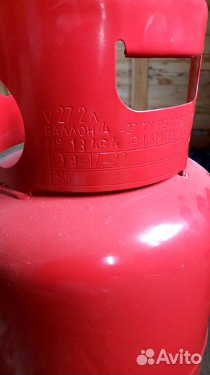 Газовый баллон 27 литров бу