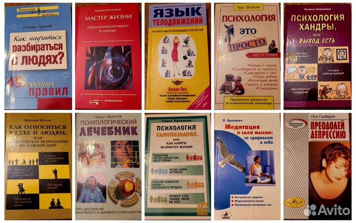 Книг по психологии 1994 - 2010