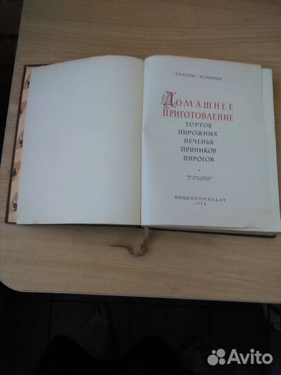 Домашнее приготовление тортов пирожных, 1959 год