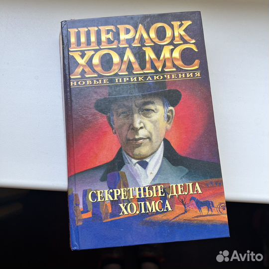 Секретные дела Холмса Шерлок Холмс 1997 Томсон