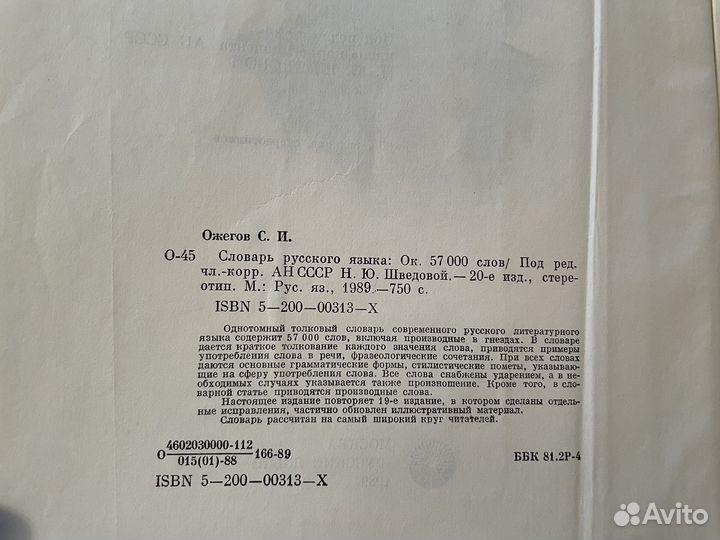 Словарь русского языка Ожегова