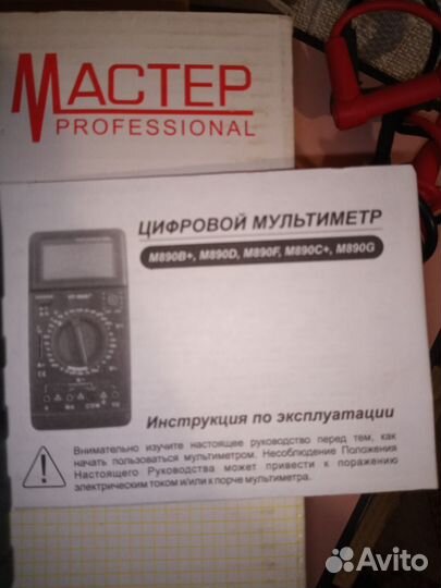 Цифр.мультиметр Master Professional M-890D