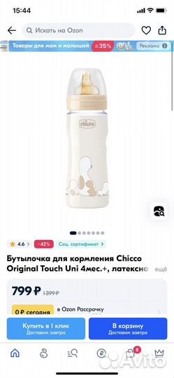 Бутылка для новорожденных chicco