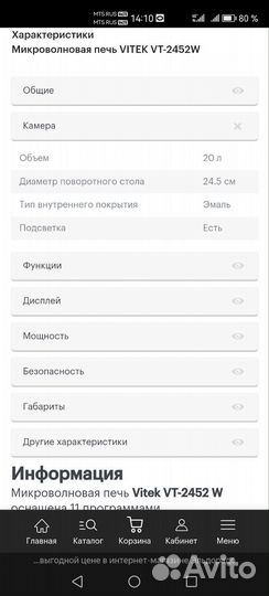 Микроволновая печь vitek