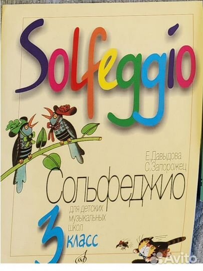 Учебное пособие по Сольфеджио 3кл