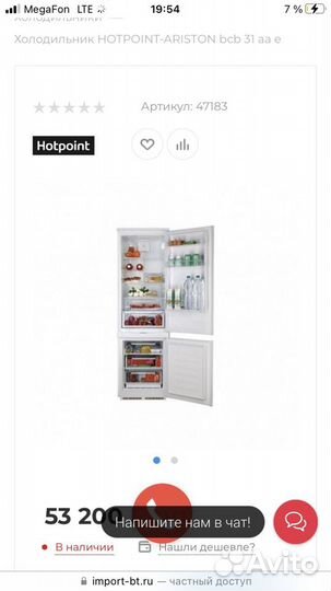 Холодильник Hotpoint-Ariston BCB 31 AA F (RU)