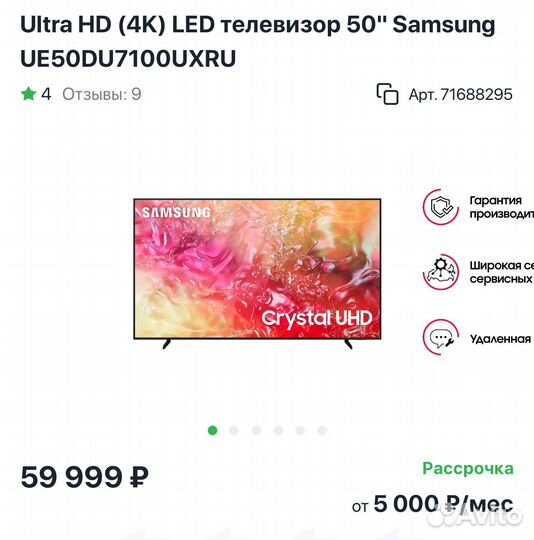 Телевизор Samsung ue50du7100uxru