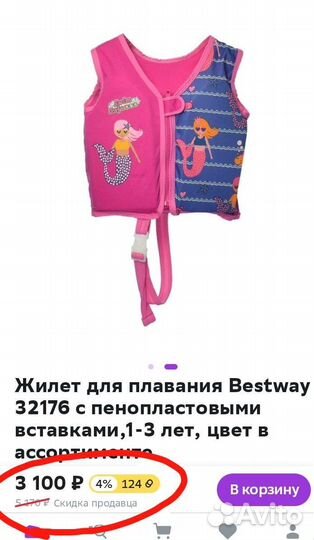 Спасательный жилет Bestway (3-6л)