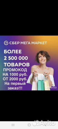 Промокод на скидку