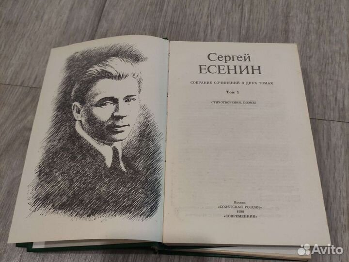 Собрание сочинений Сергей Есенин