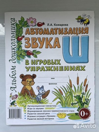 Комплект тетрадей по автоматизации звуков