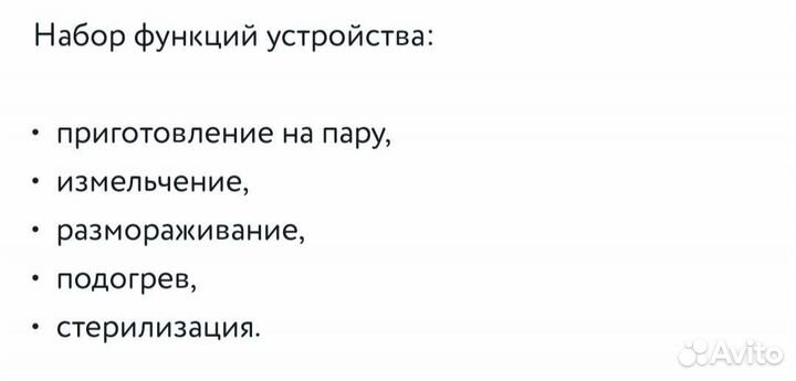 Пароварка блендер для детского питания