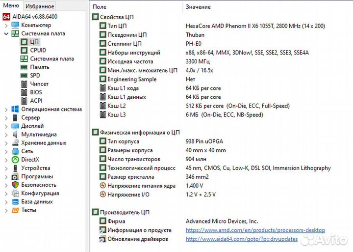 Процессор AMD Phenom II X6 1055T 95w