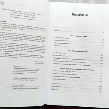 Биохакинг мозга Дэйв Эспри книга миф