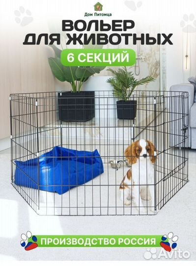 Клетка вольер складной для собак, кошек, кроликов