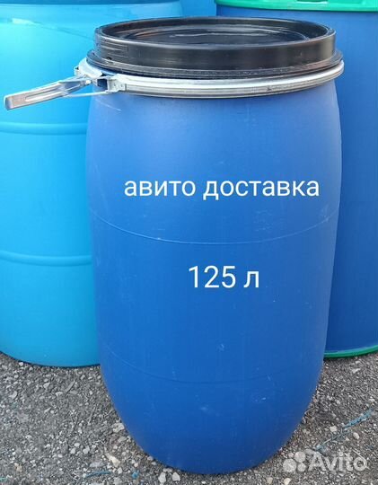 Бочка 125, 135 л