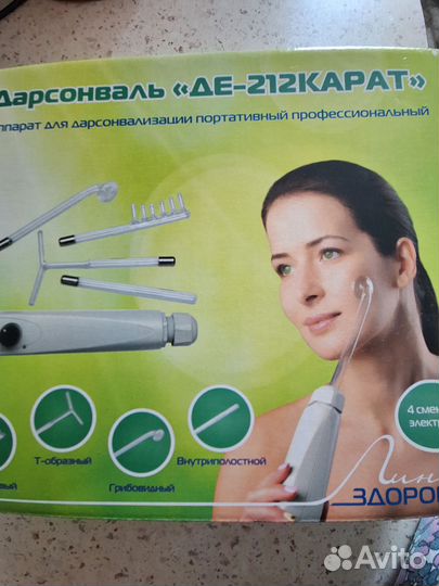 Дарсонваль де 212 карат