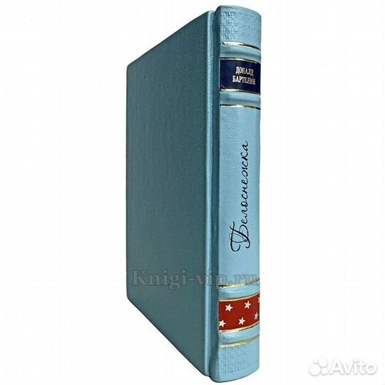 Доналд Бартелми - Белоснежка. Подарочная книга