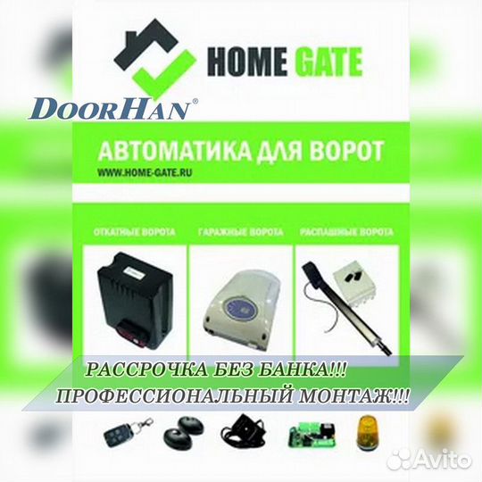 Автоматика для ворот