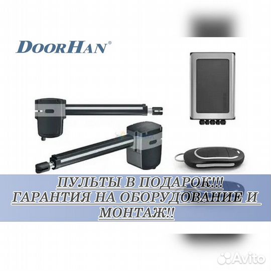 Автоматика от производителя без пыли и шума