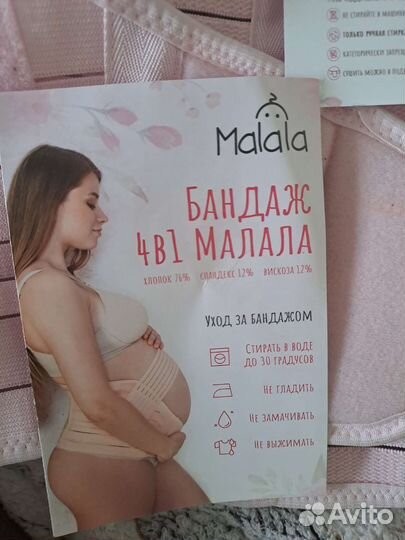 Бандаж для беременных 4в 1 Malada