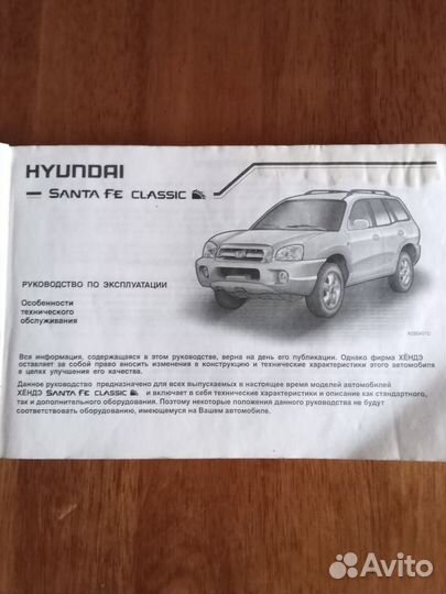 Руководство по эксплуатации Hyundai Santa Fe